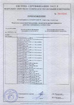 Сертификат соответствия ГОСТу на картриджи Master