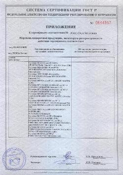Сертификат соответствия ГОСТу на картриджи Master