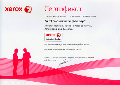 Filer - Xerox Reseller